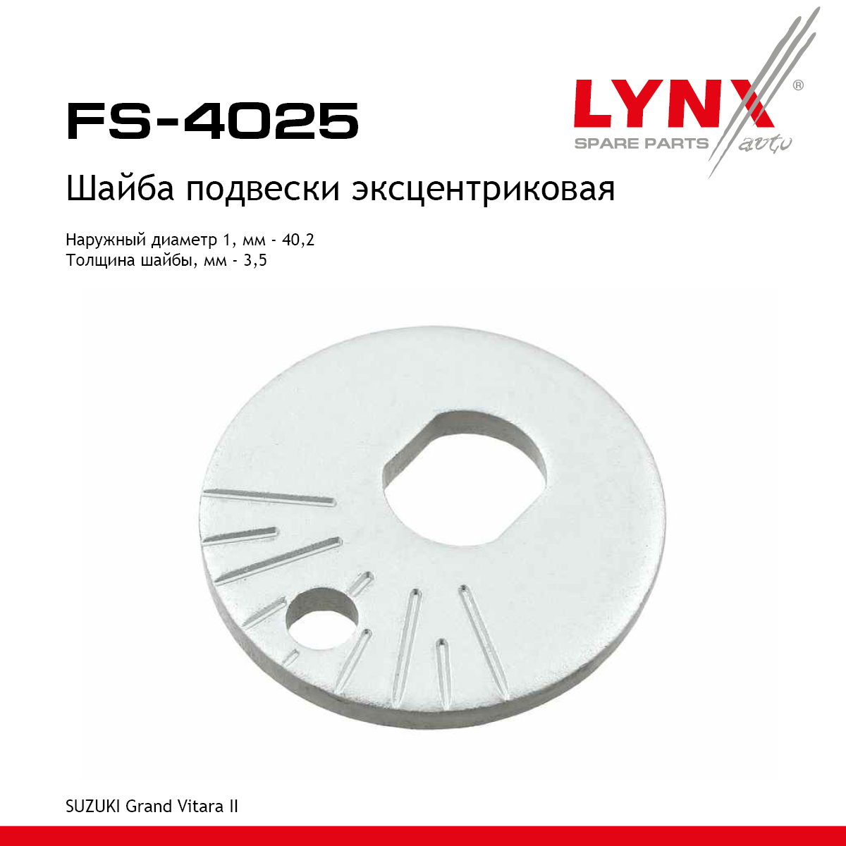 Шайба подвески эксцентриковая - LYNXauto FS-4025