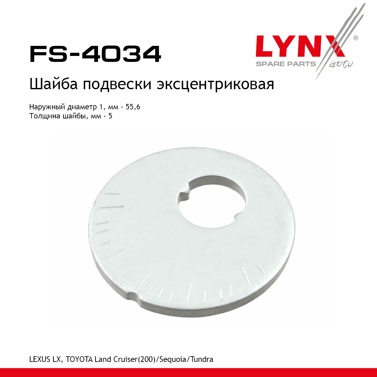 Шайба подвески эксцентриковая - LYNXauto FS-4034