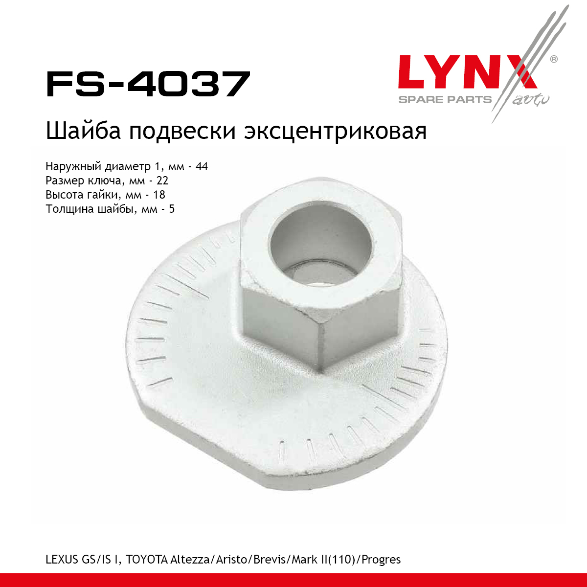 Шайба подвески эксцентриковая - LYNXauto FS-4037