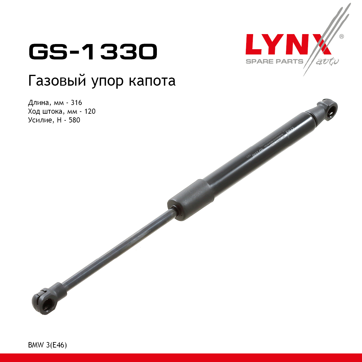Амортизатор капота - LYNXauto GS-1330