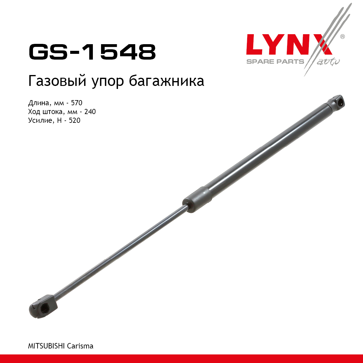 Амортизатор крышки багажника - LYNXauto GS-1548