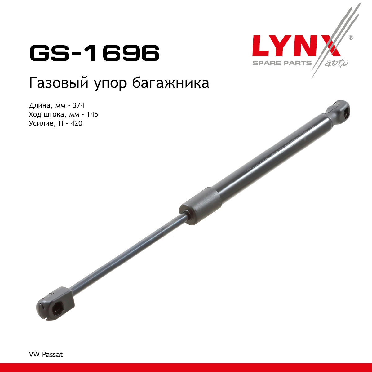 Амортизатор крышки багажника - LYNXauto GS-1696