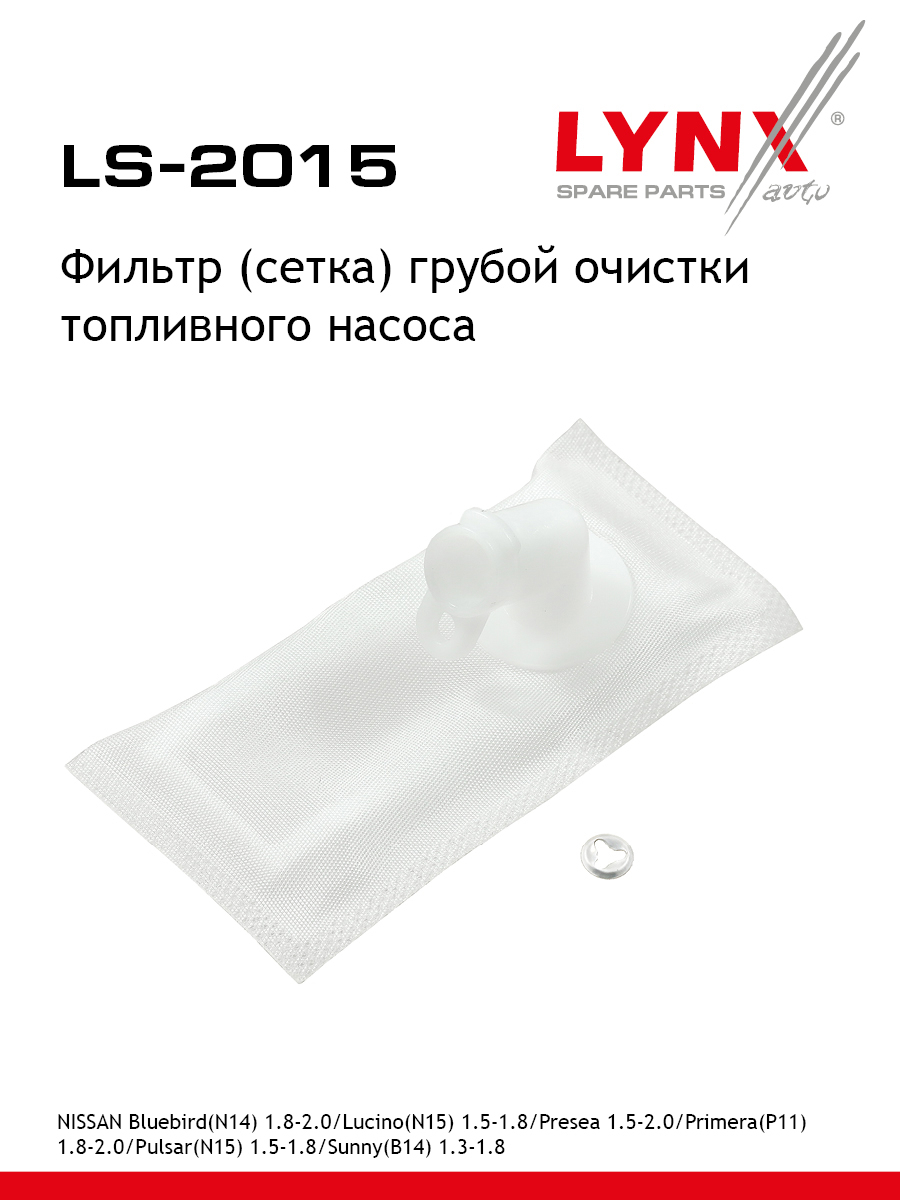 Фильтр топливного насоса - LYNXauto LS-2015