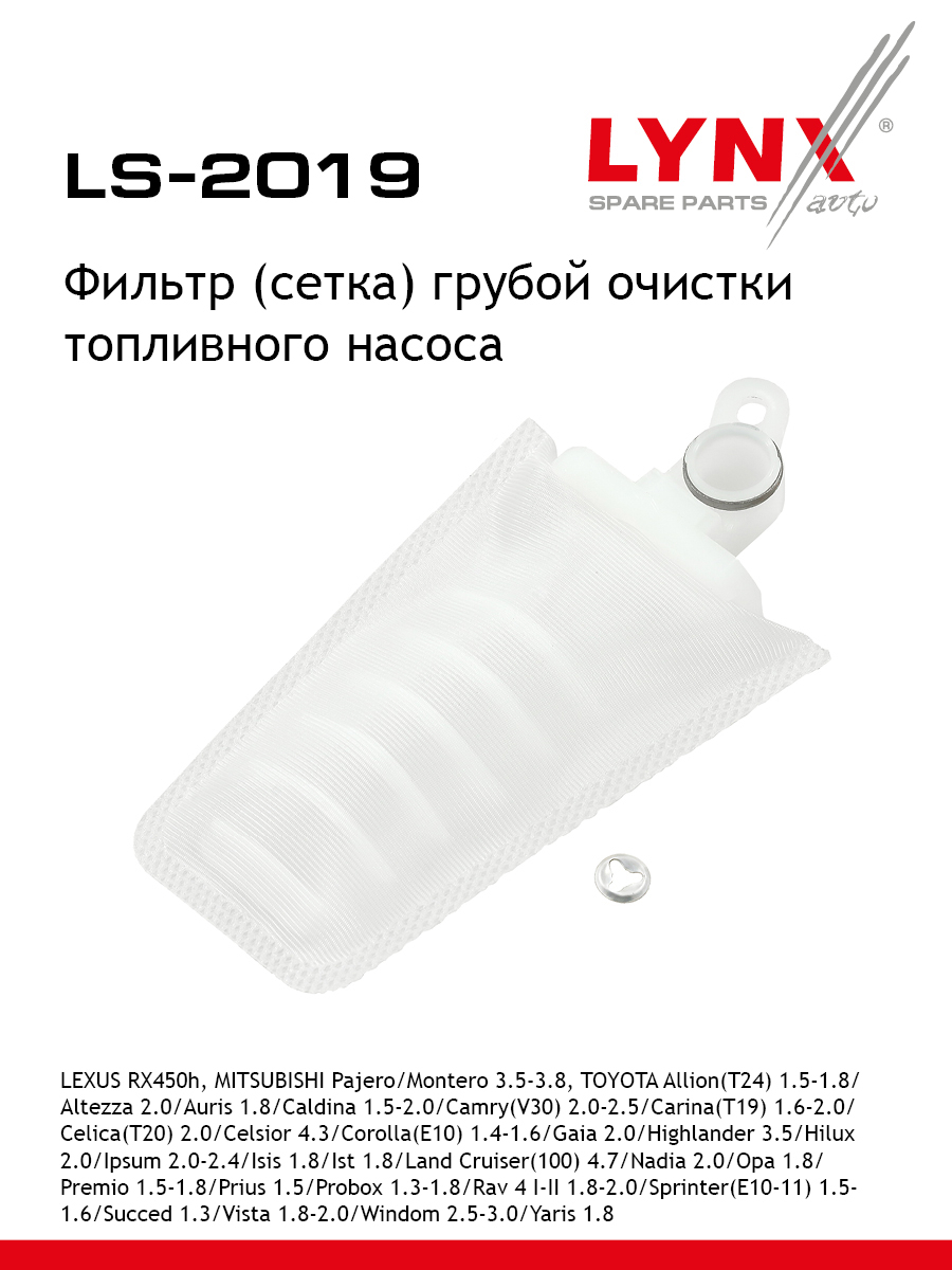Фильтр топливного насоса - LYNXauto LS-2019