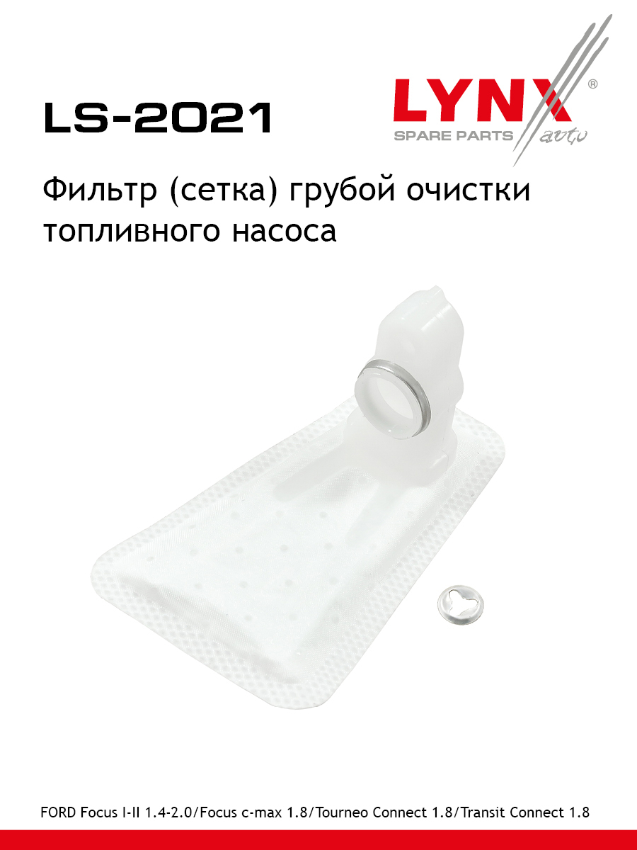 Фильтр топливного насоса - LYNXauto LS-2021