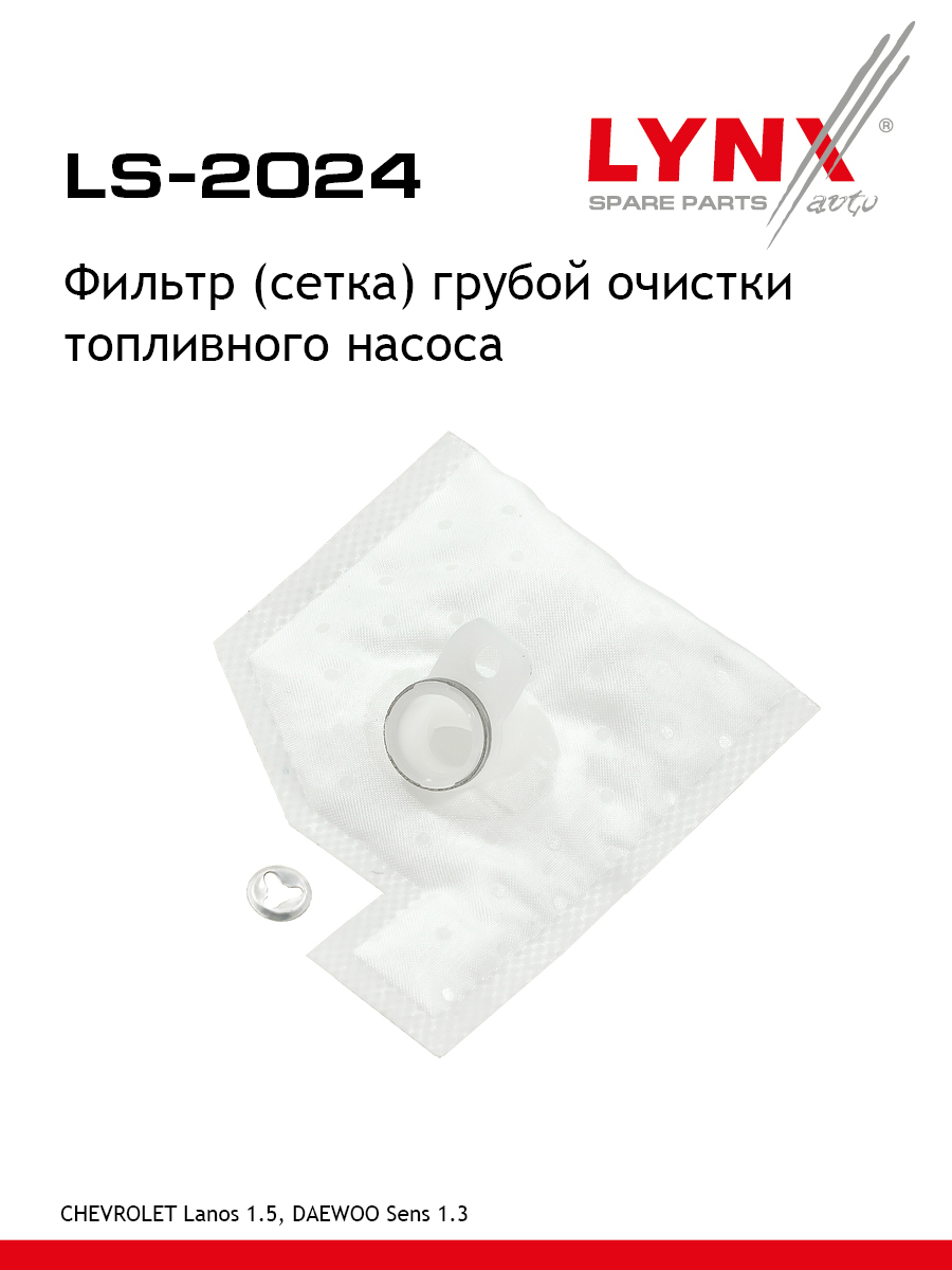 Фильтр топливного насоса - LYNXauto LS-2024