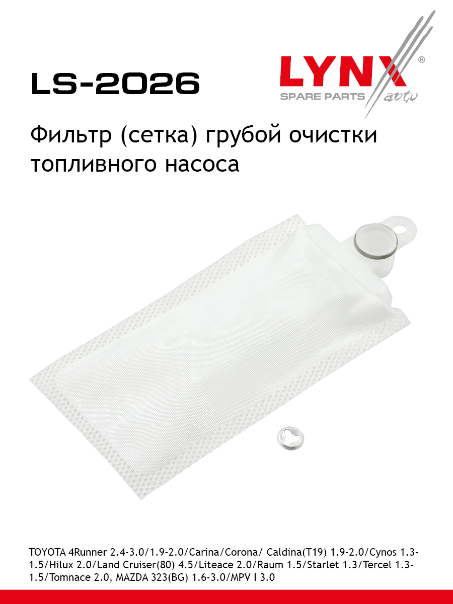 Фильтр топливного насоса - LYNXauto LS-2026