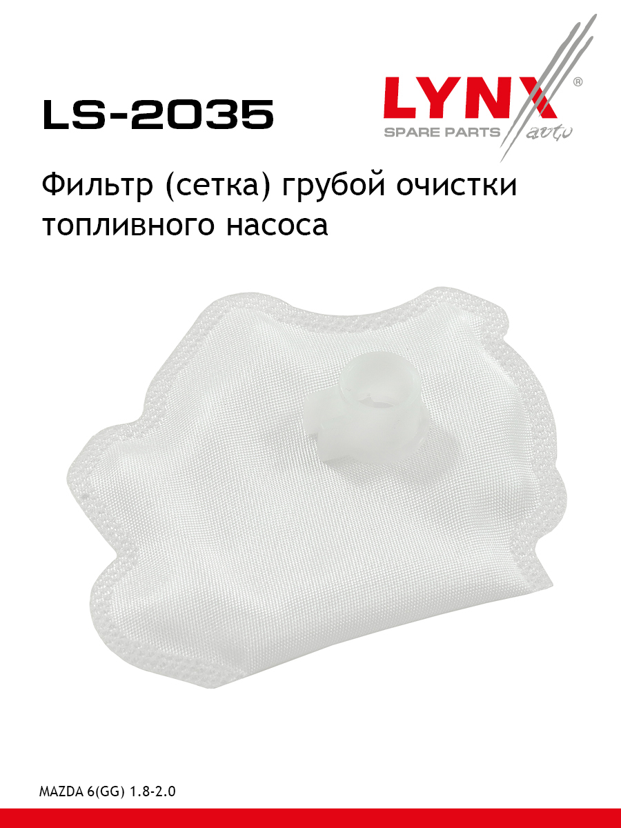 Фильтр топливного насоса - LYNXauto LS-2035