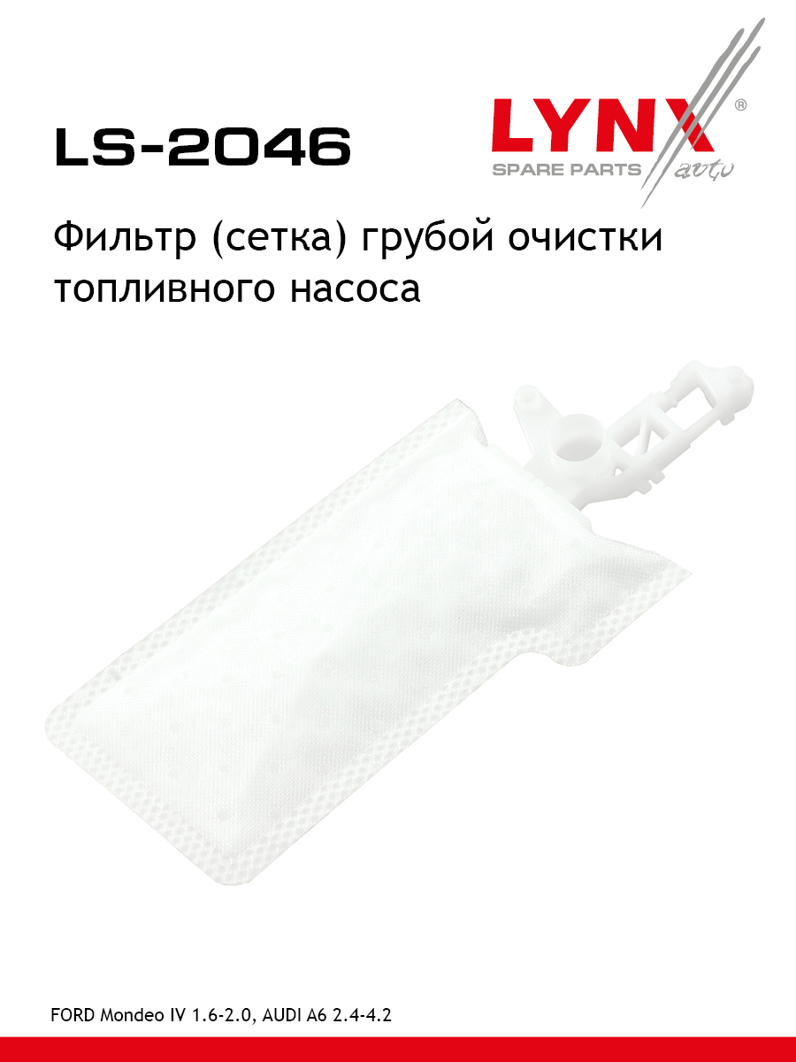 Фильтр топливного насоса - LYNXauto LS-2046