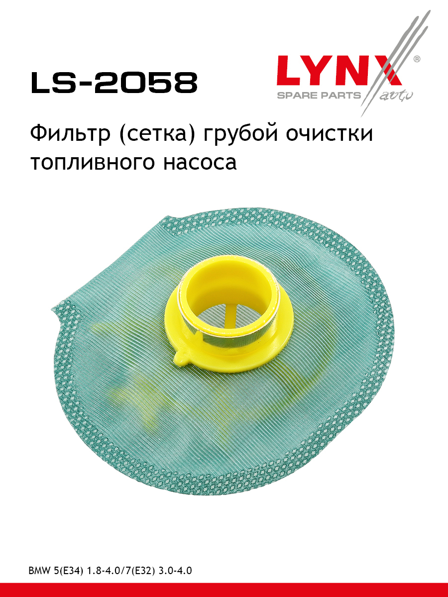 Фильтр топливного насоса - LYNXauto LS-2058