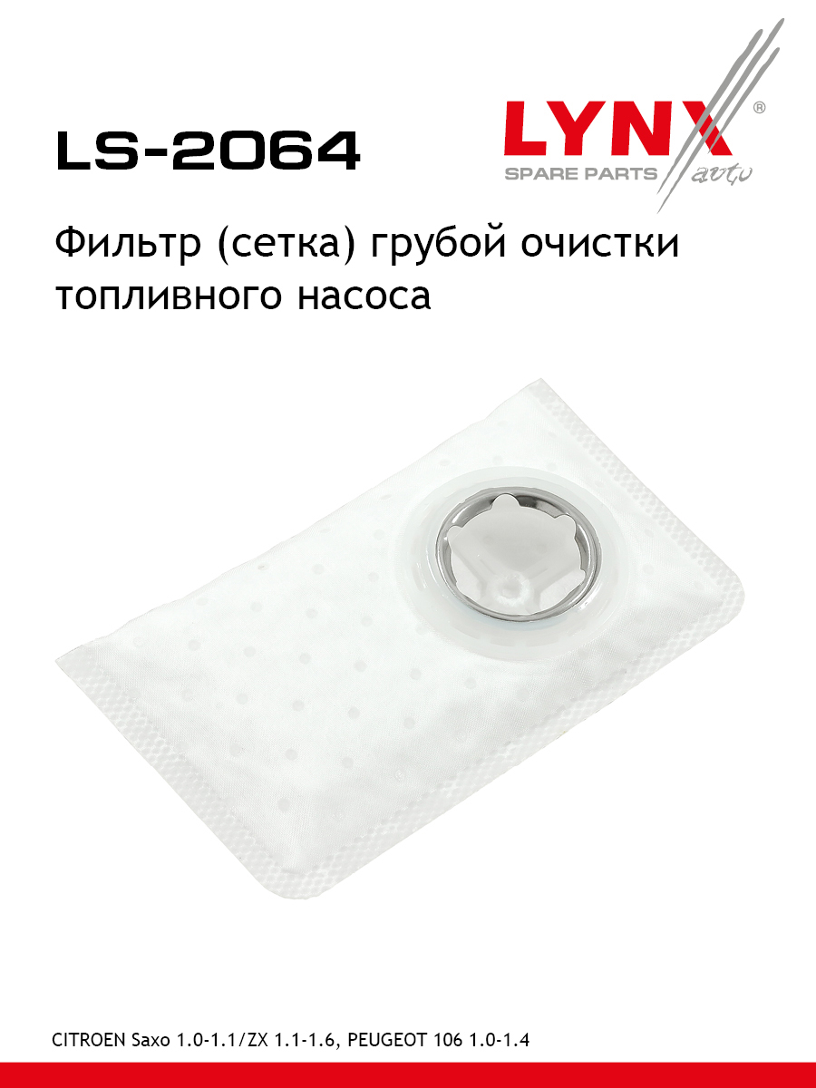Фильтр топливного насоса - LYNXauto LS-2064