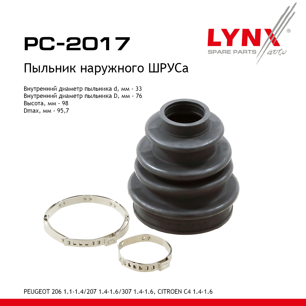 Пыльник ШРУСа - LYNXauto PC-2017