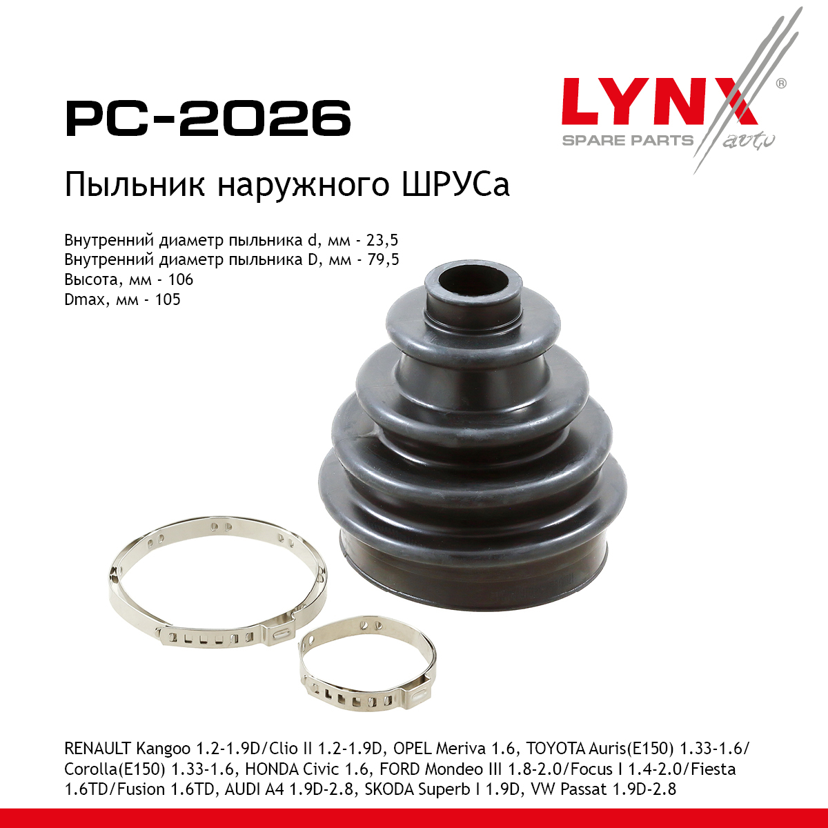 Пыльник ШРУСа - LYNXauto PC-2026