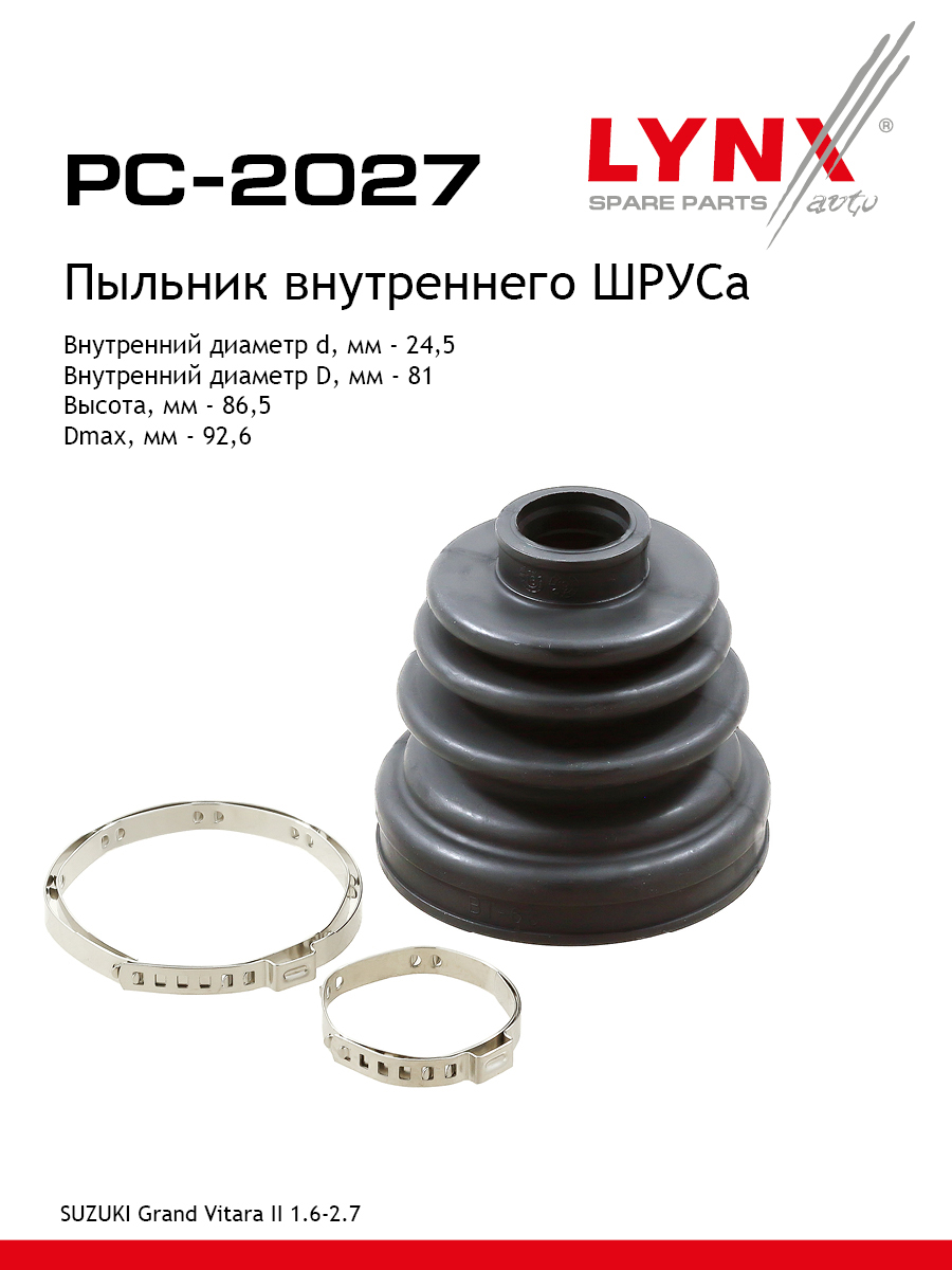 Пыльник шруса LYNXauto PC-2027 902₽