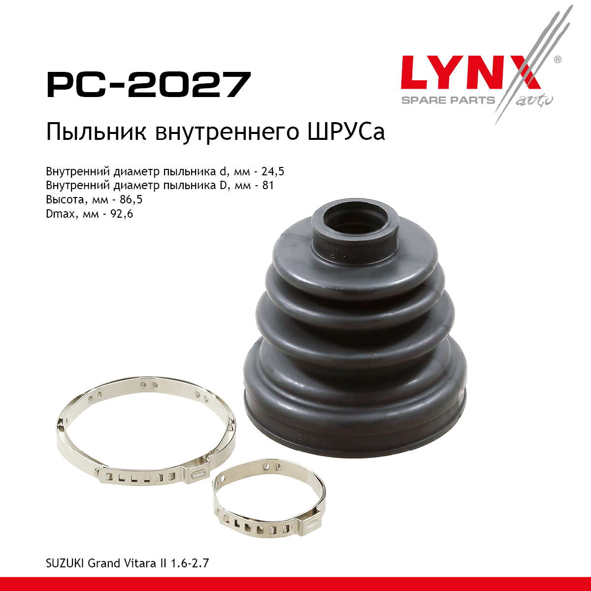 Пыльник ШРУСа - LYNXauto PC-2027