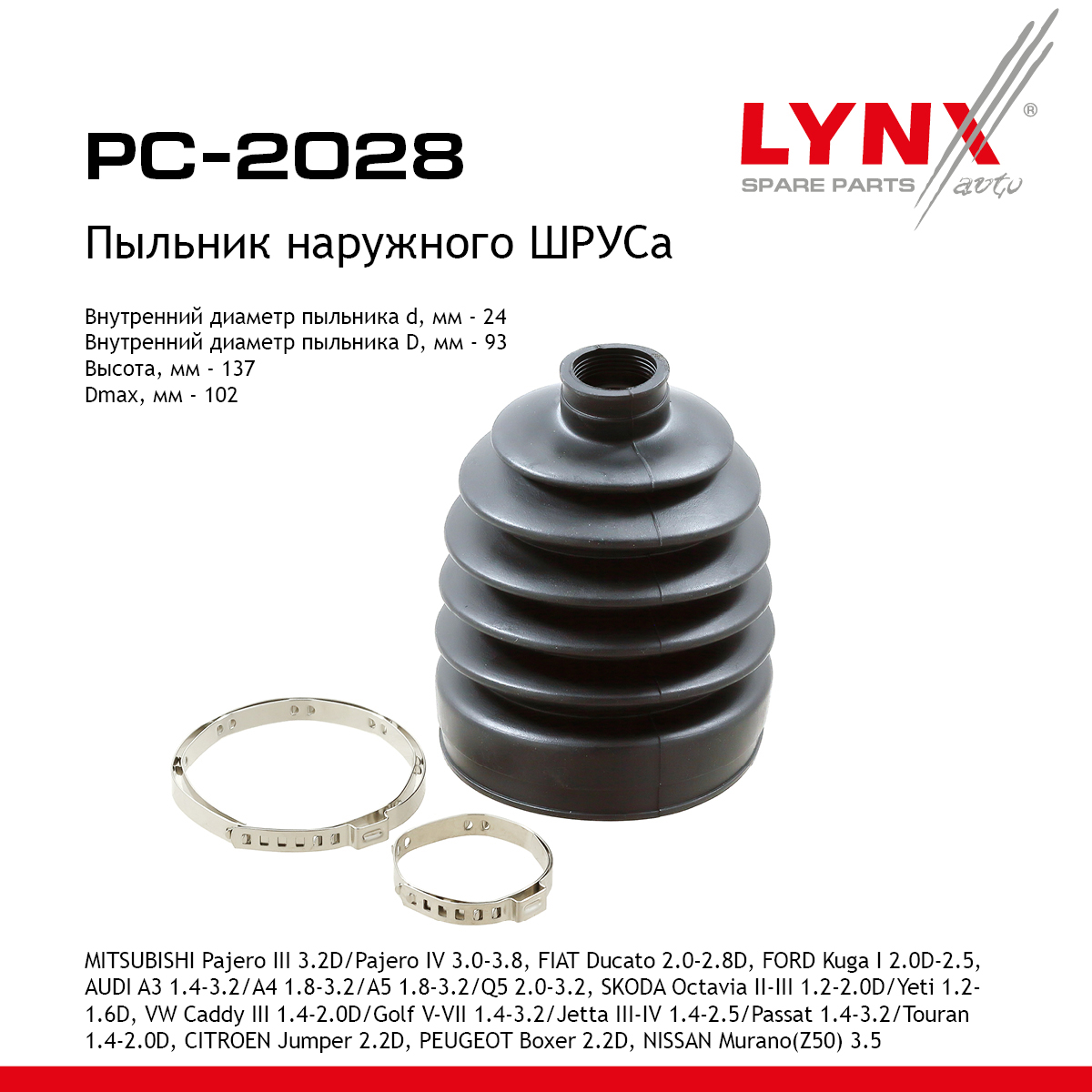 Пыльник ШРУСа - LYNXauto PC-2028