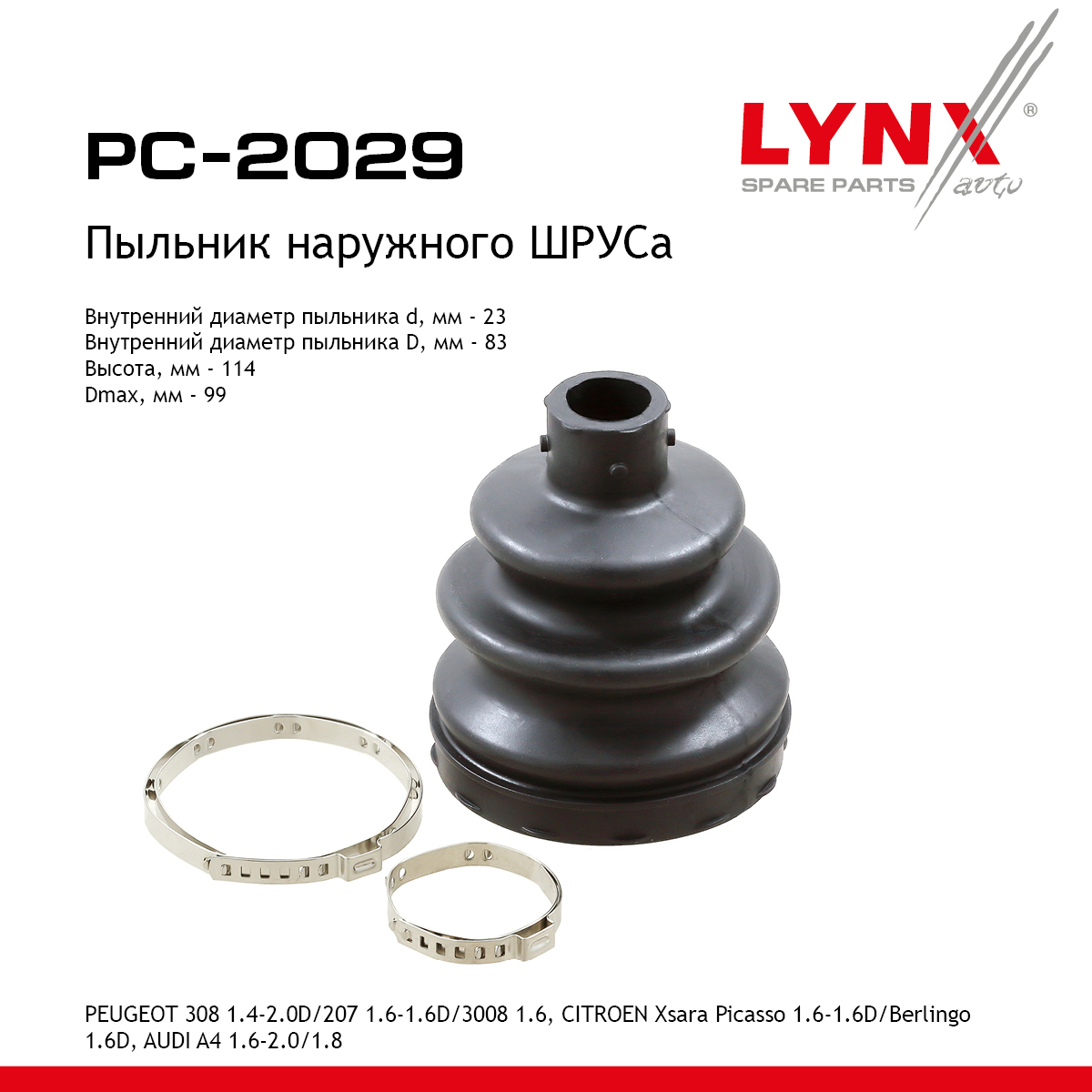 Пыльник ШРУСа - LYNXauto PC-2029