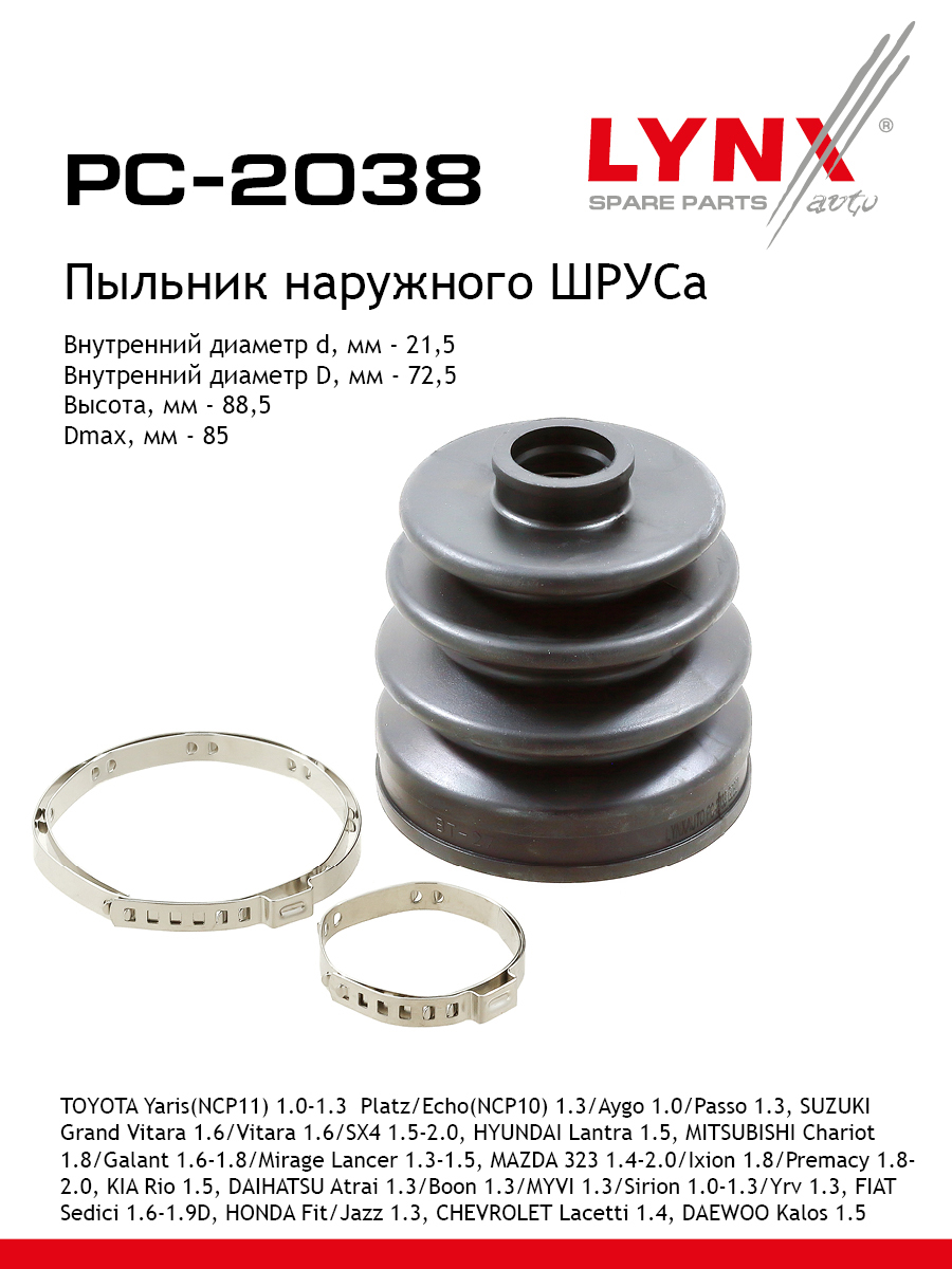 Пыльник шруса LYNXauto PC-2038 732₽