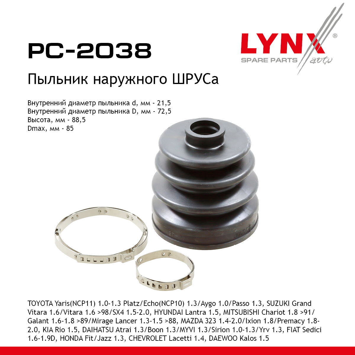 Пыльник ШРУСа - LYNXauto PC-2038