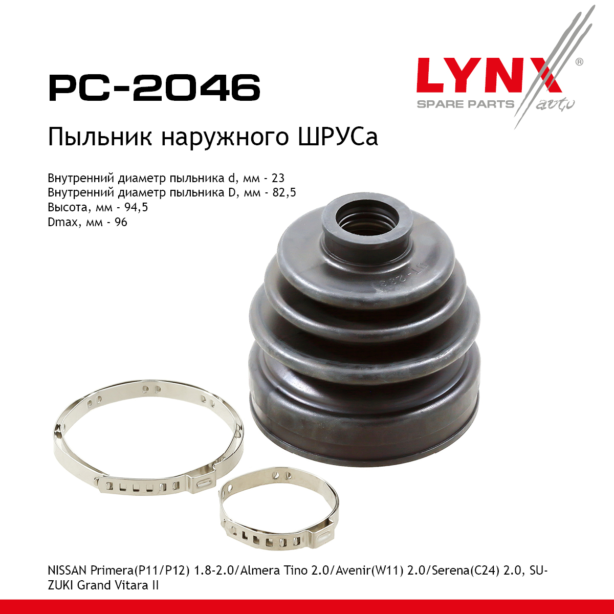 Пыльник ШРУСа - LYNXauto PC-2046