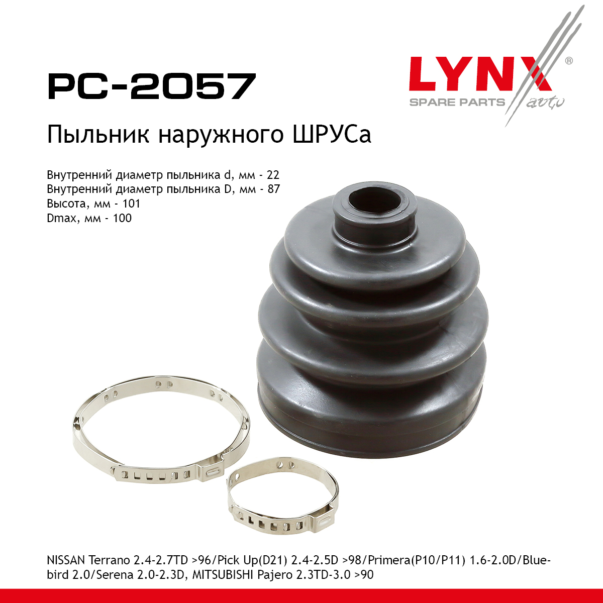 Пыльник ШРУСа - LYNXauto PC-2057