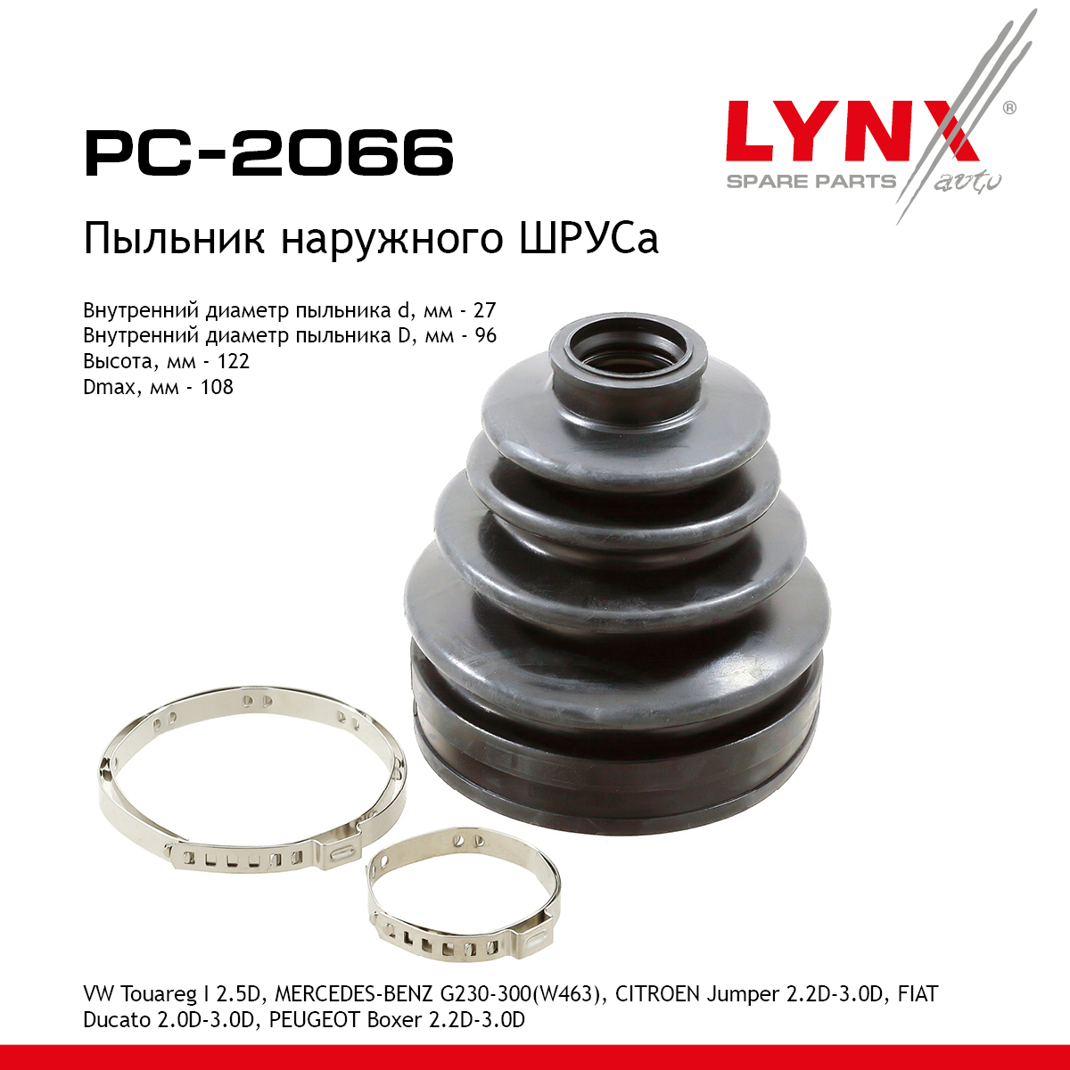 Пыльник ШРУСа - LYNXauto PC-2066