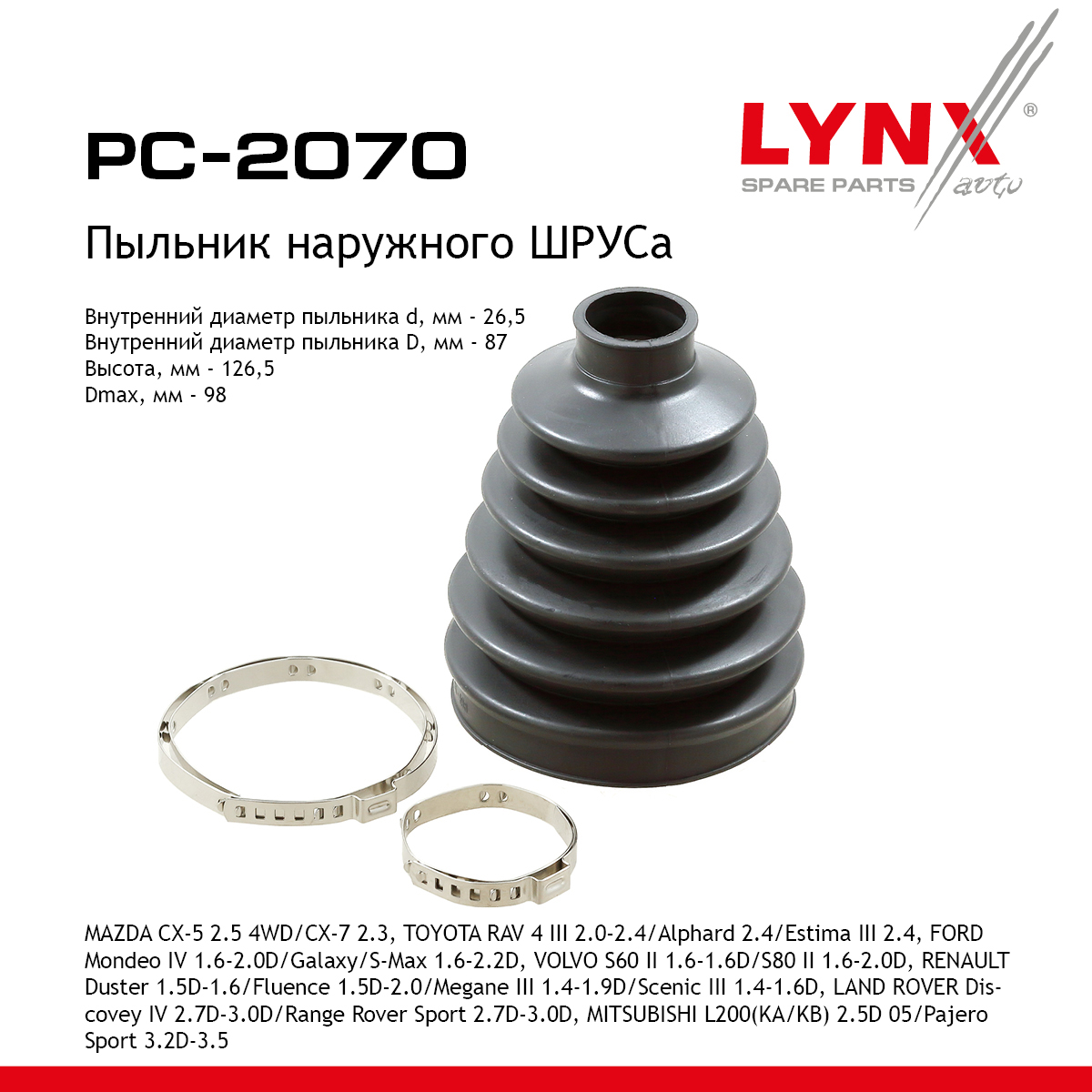 Пыльник ШРУСа - LYNXauto PC-2070