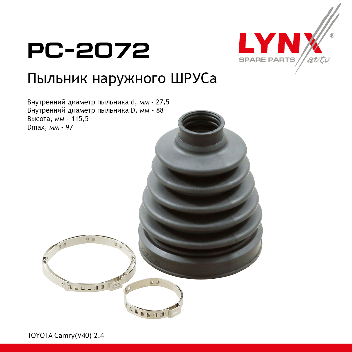 Пыльник ШРУСа - LYNXauto PC-2072