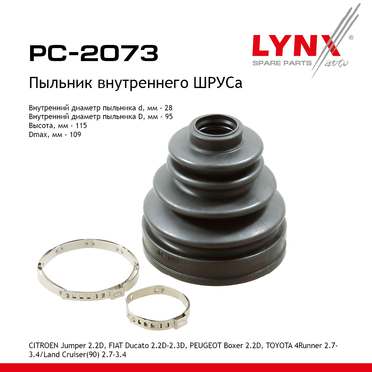 Пыльник ШРУСа - LYNXauto PC-2073