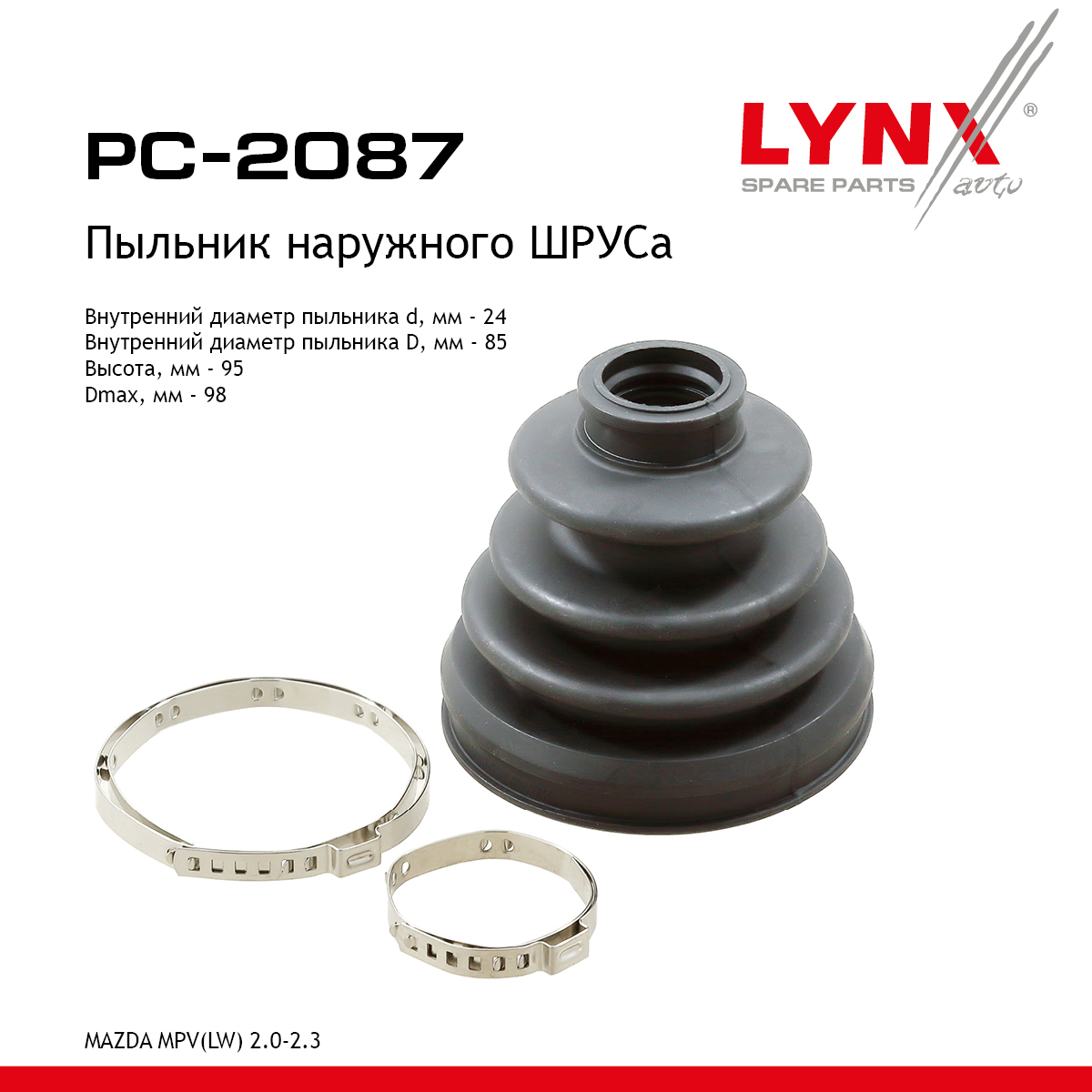 Пыльник ШРУСа - LYNXauto PC-2087