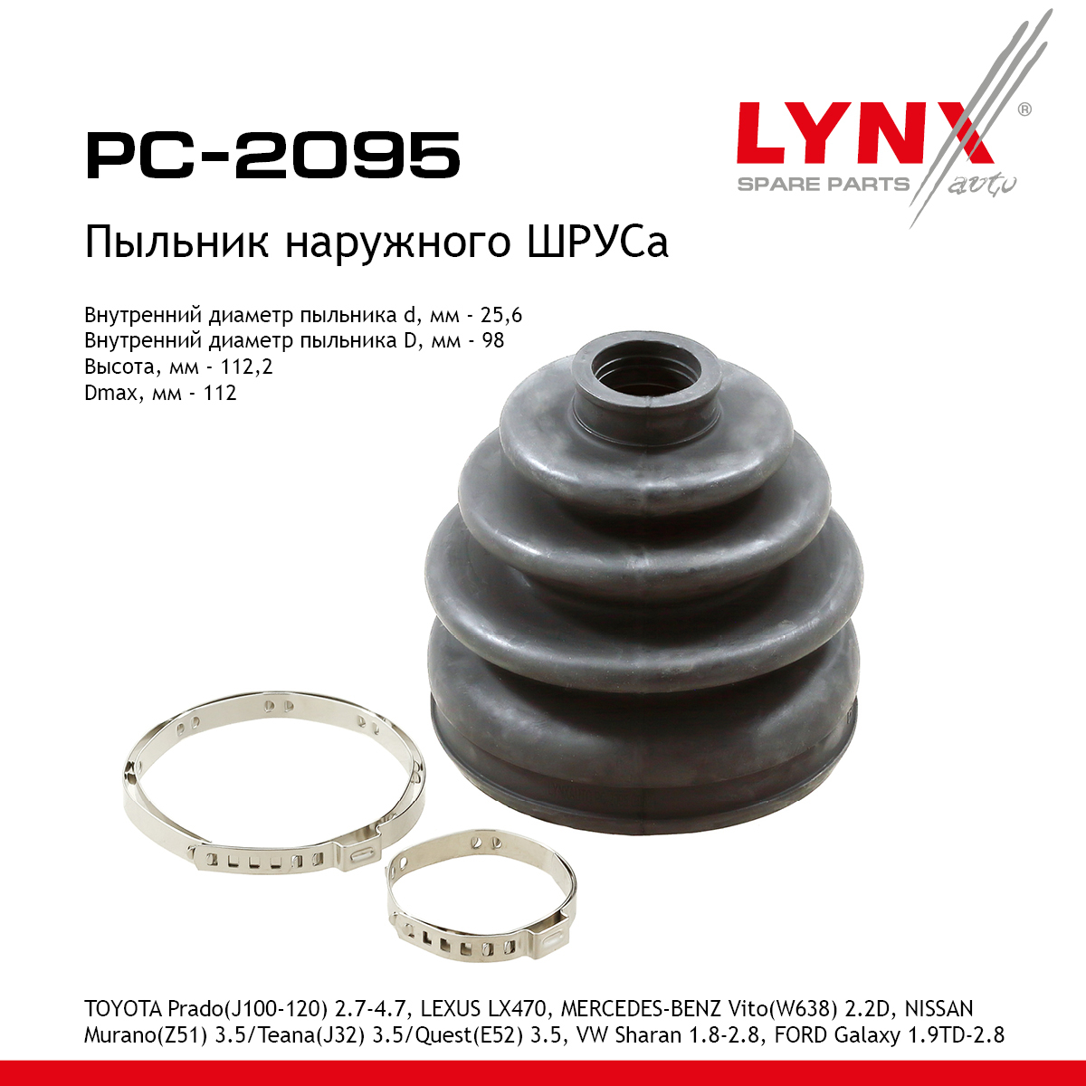 Пыльник ШРУСа - LYNXauto PC-2095