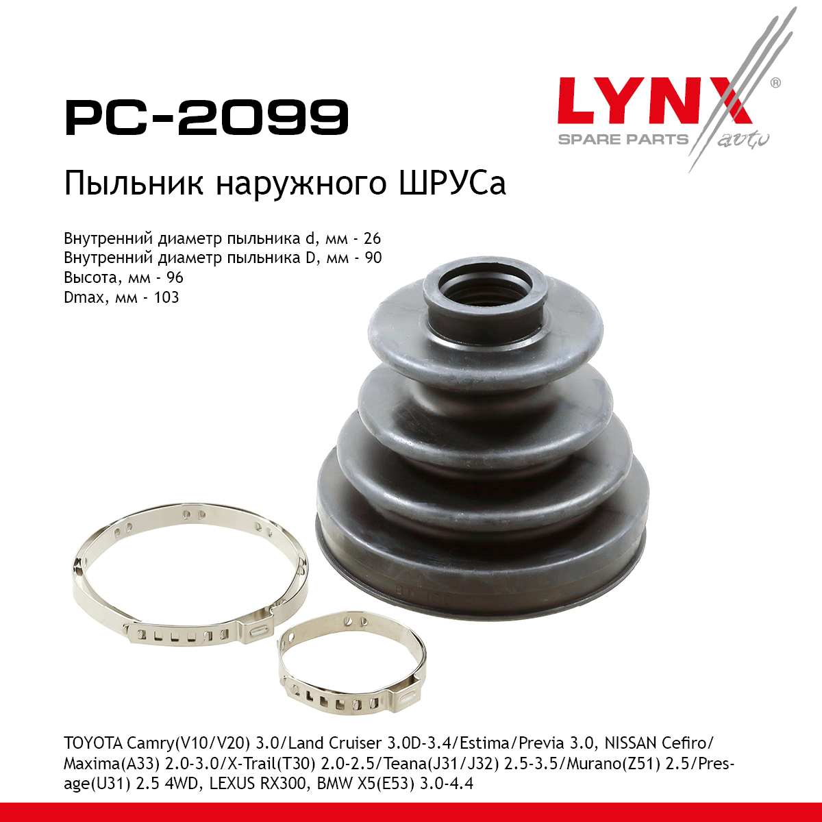 Пыльник ШРУСа - LYNXauto PC-2099