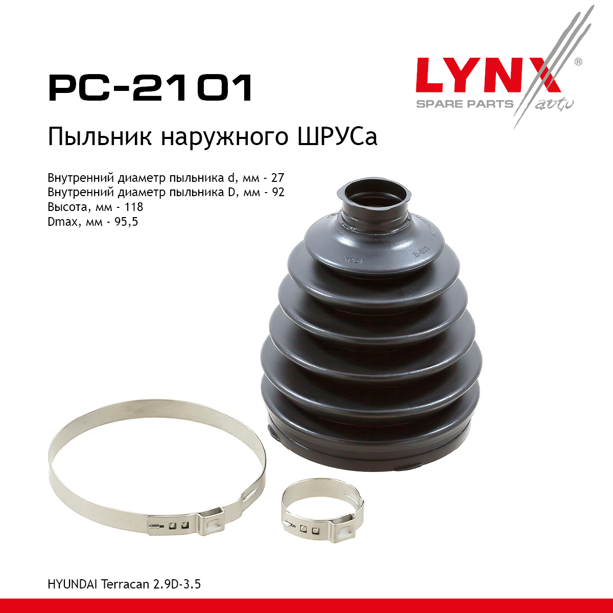 Пыльник ШРУСа - LYNXauto PC-2101