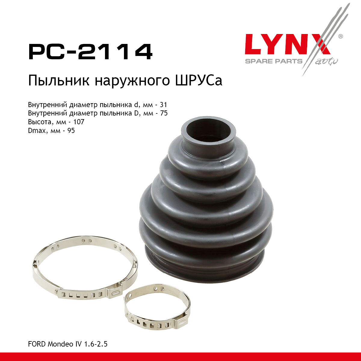 Пыльник ШРУСа - LYNXauto PC-2114
