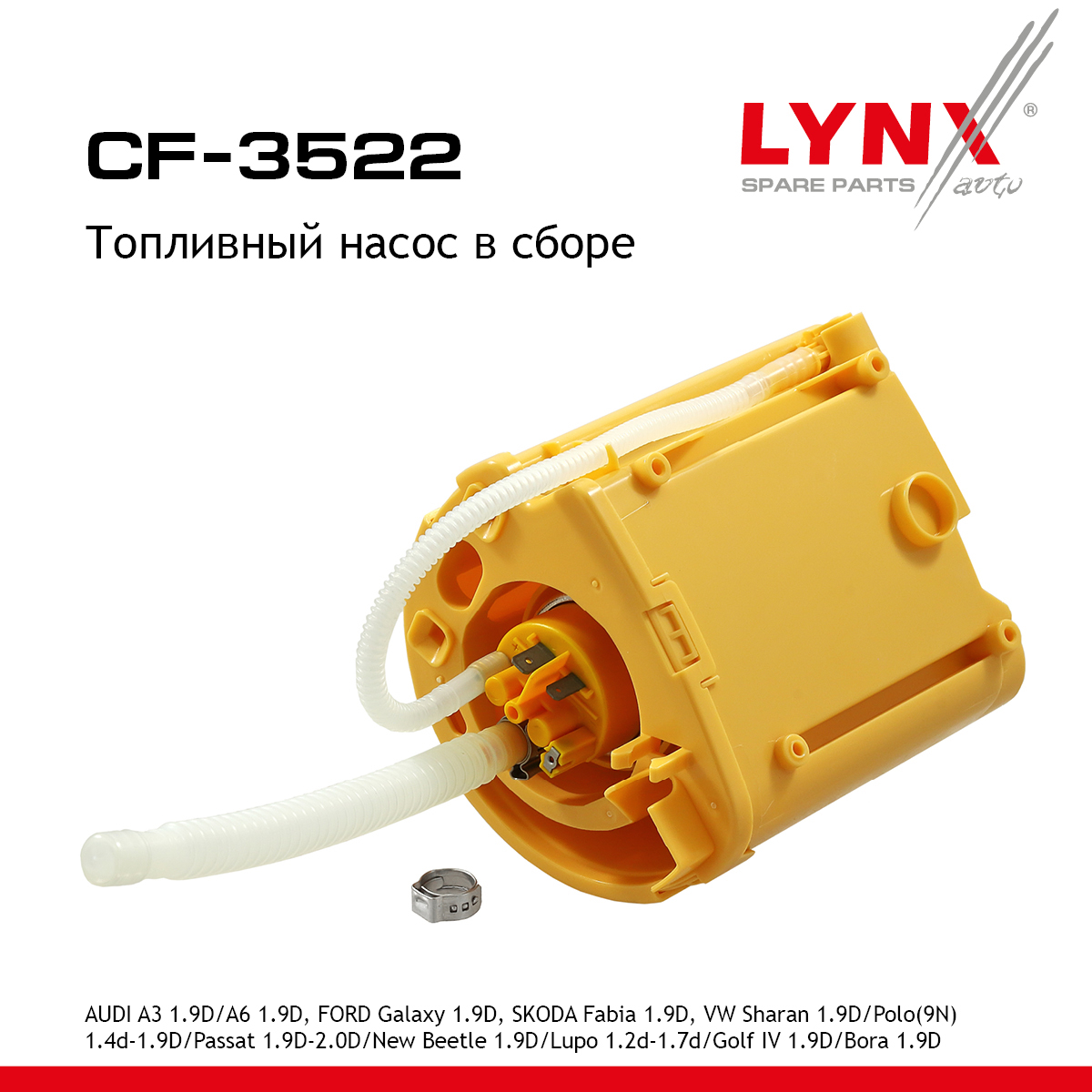 Насос топливный - LYNXauto CF-3522
