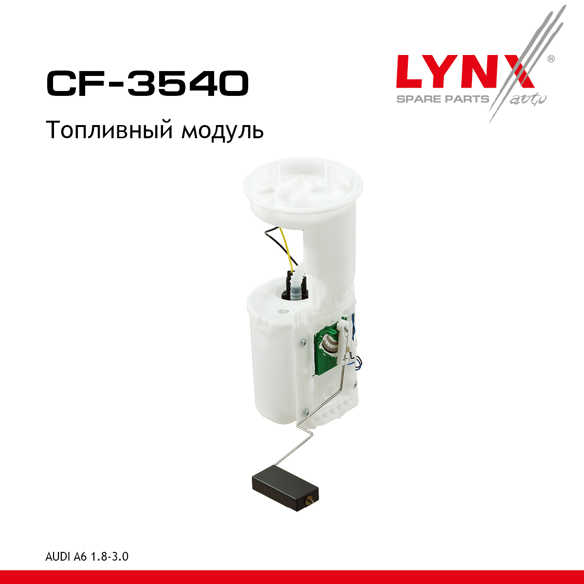 Модуль топливный - LYNXauto CF-3540