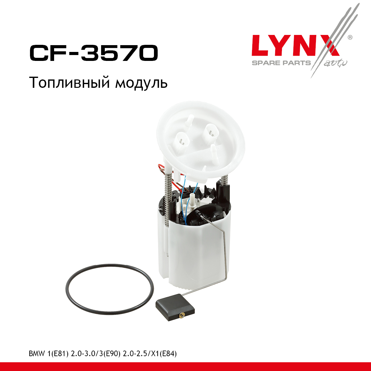 Модуль топливный - LYNXauto CF-3570