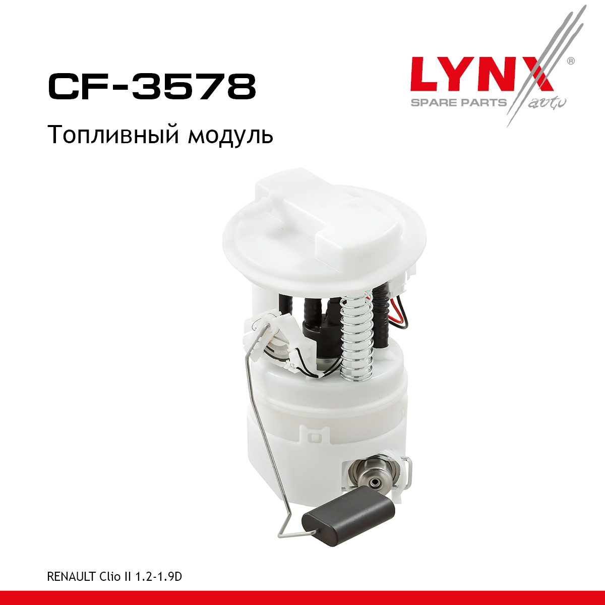 Модуль топливный - LYNXauto CF-3578
