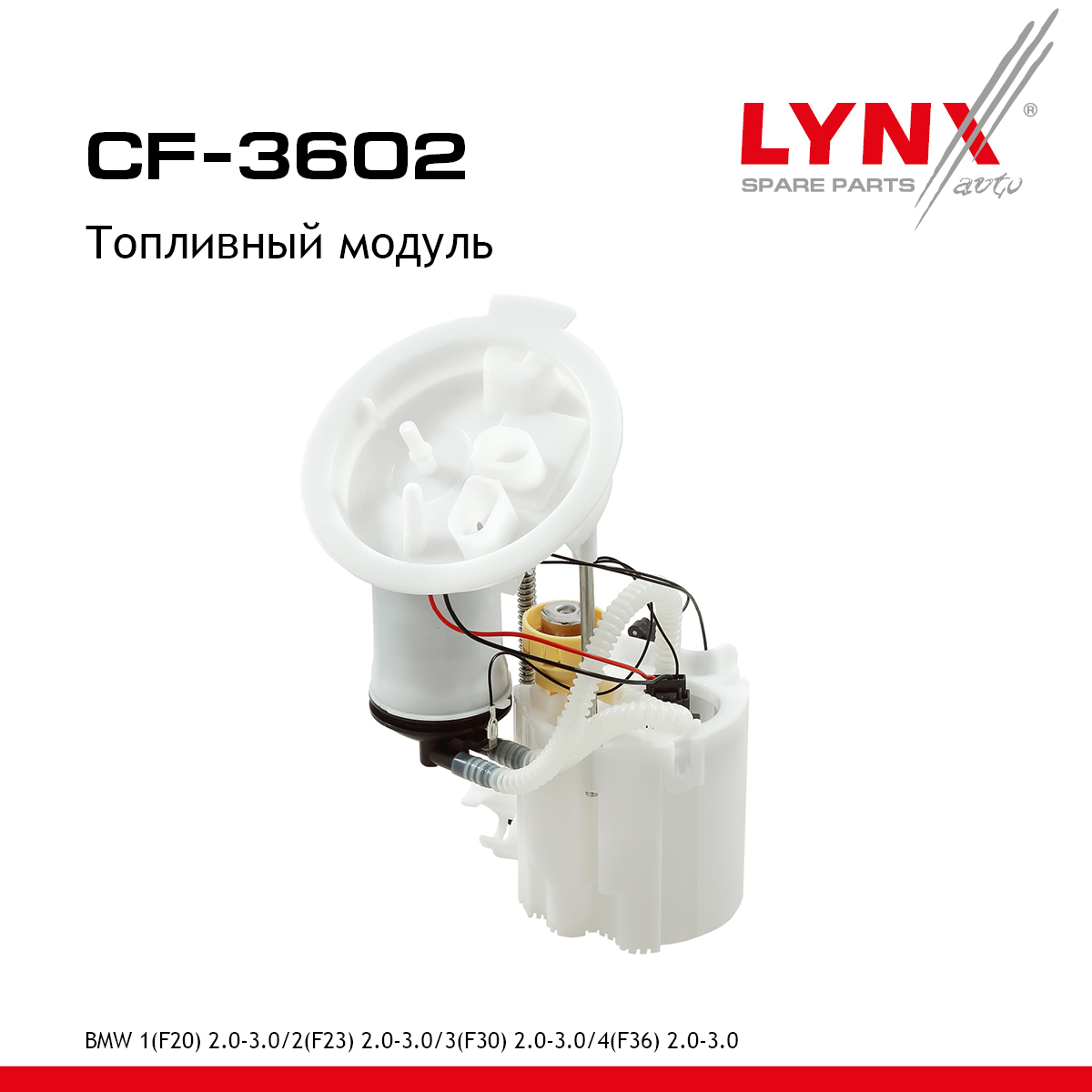 Модуль топливный - LYNXauto CF-3602