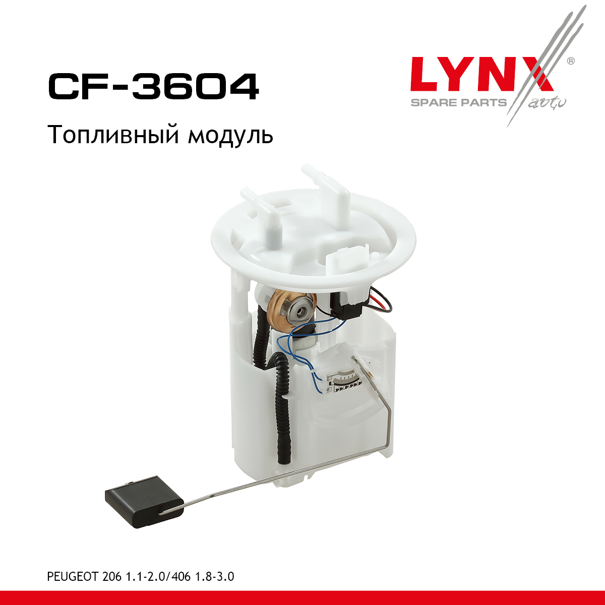 Модуль топливный - LYNXauto CF-3604
