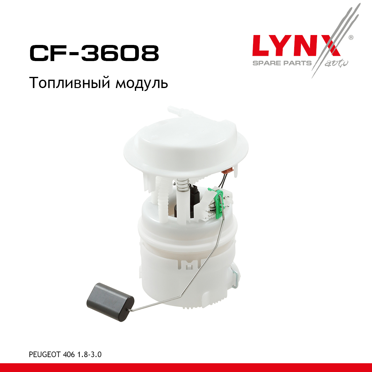 Модуль топливный - LYNXauto CF-3608