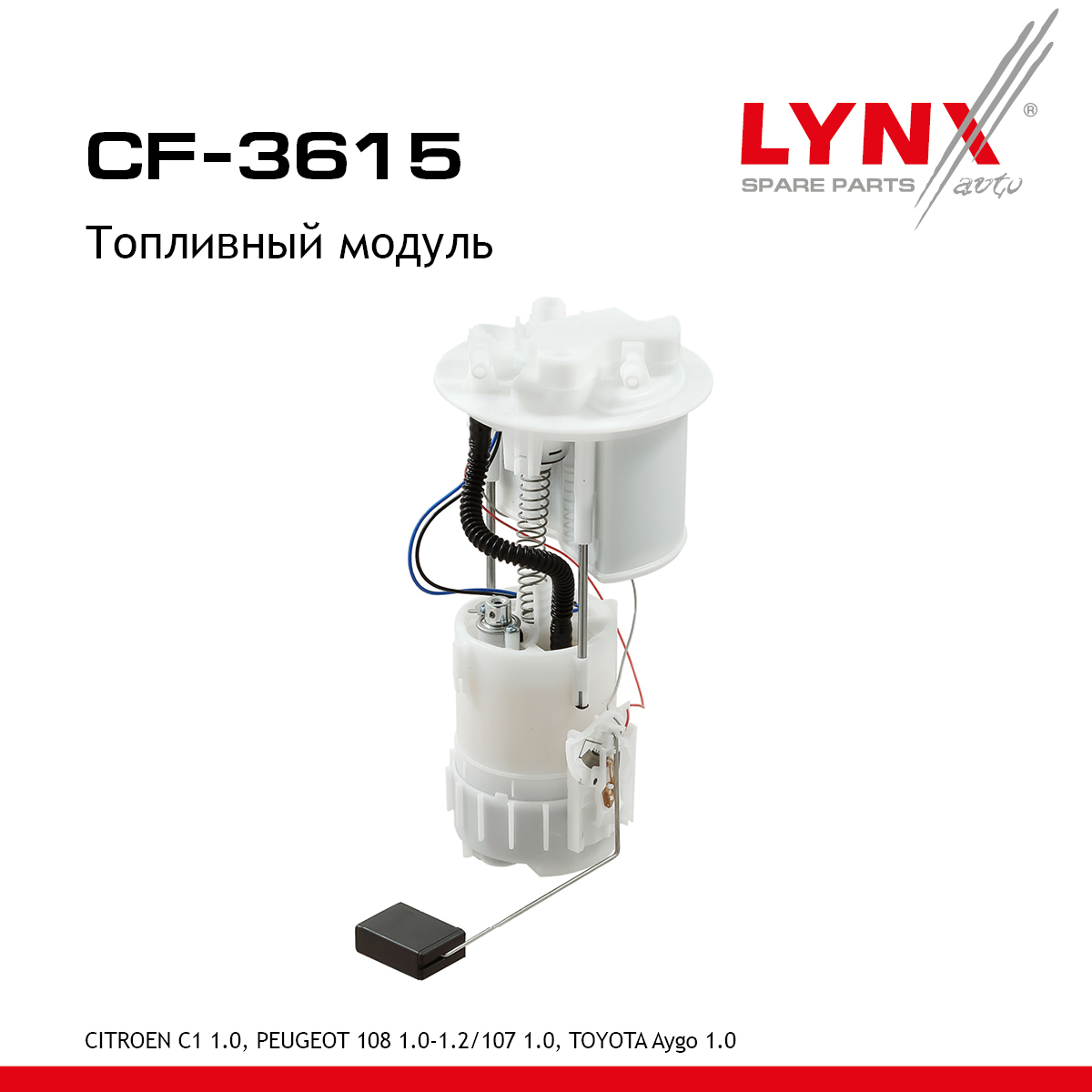 Модуль топливный - LYNXauto CF-3615