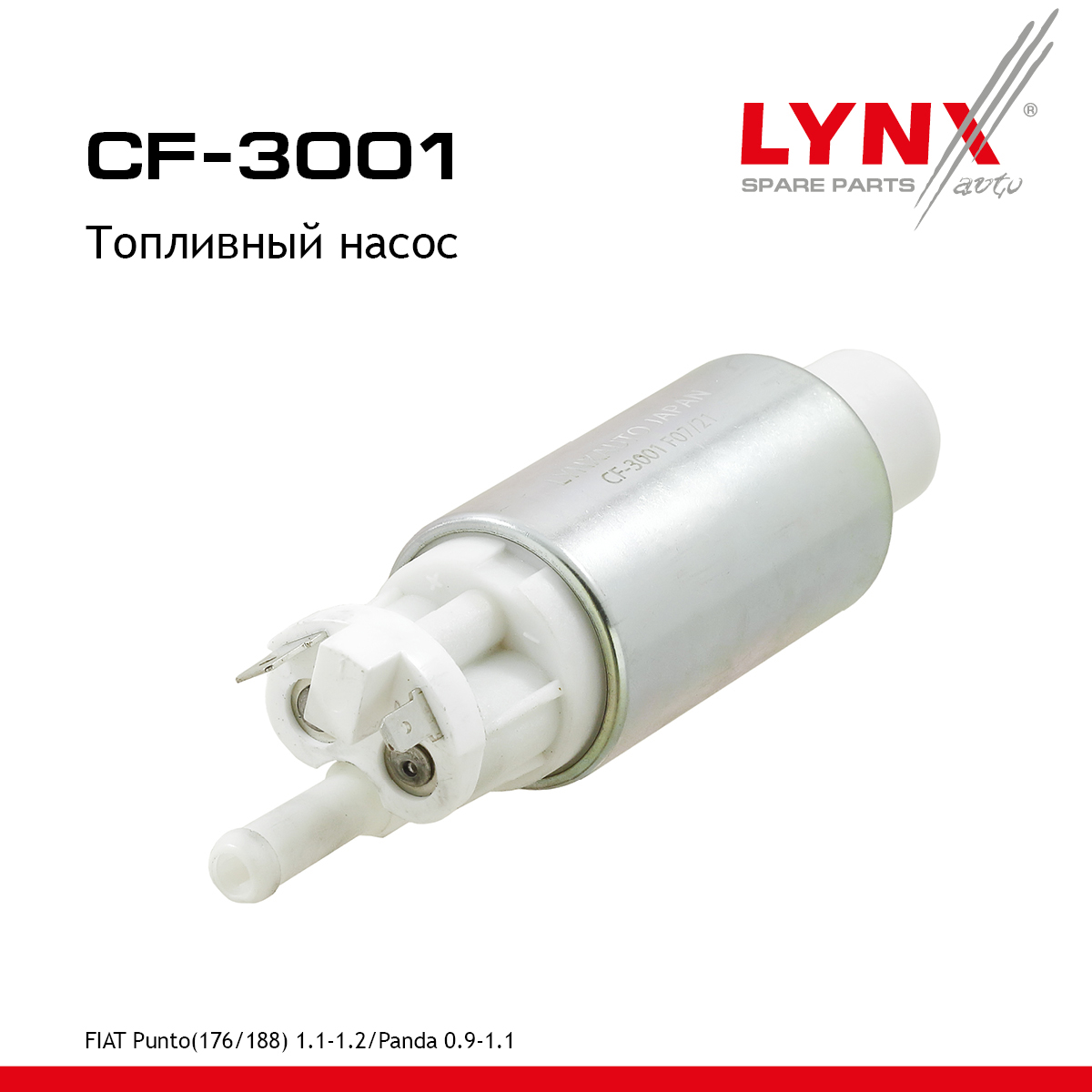 LYNXautoCF-3001Насостопливный