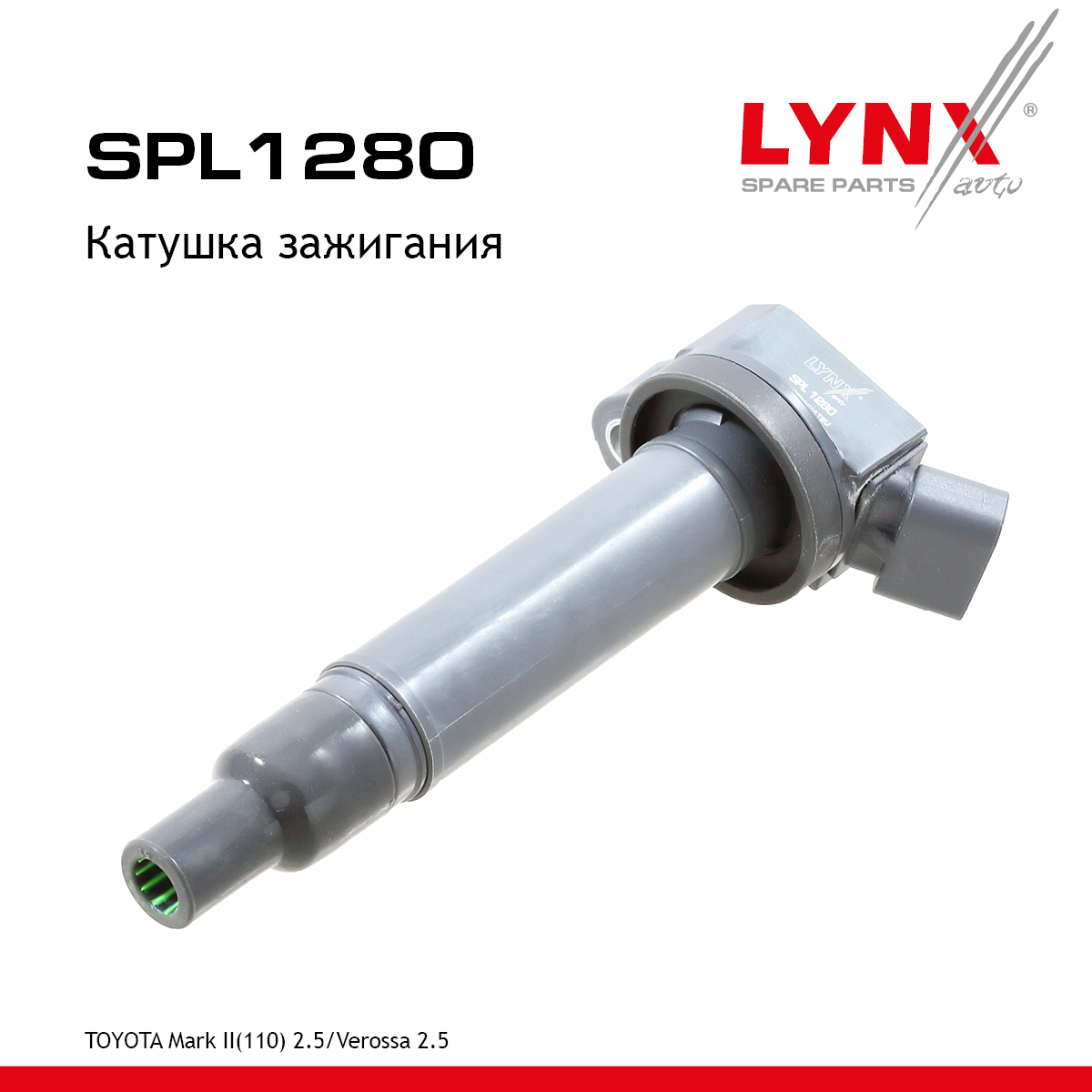 Катушка зажигания - LYNXauto SPL1280