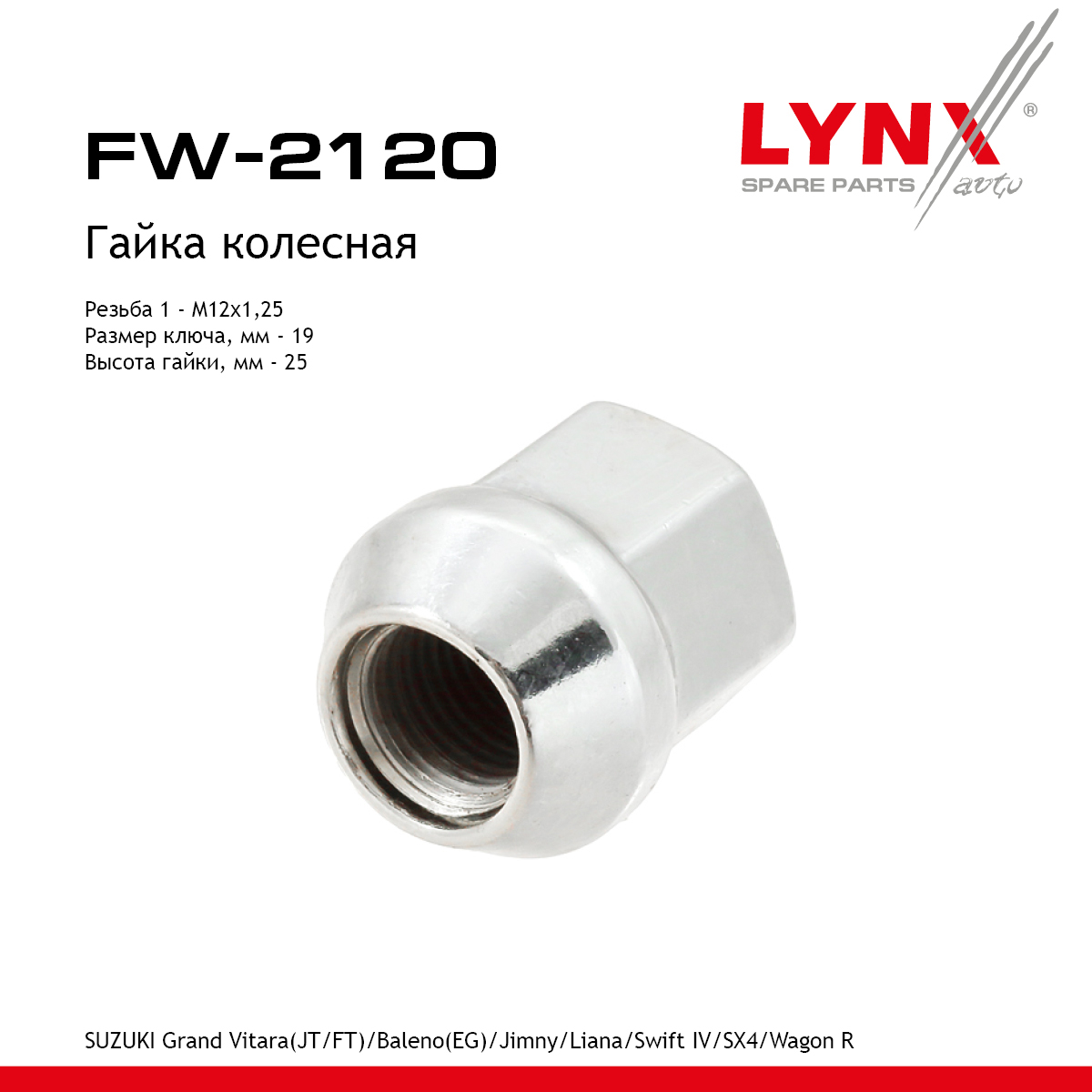 Гайка колесная | перед/зад прав/лев | - LYNXauto FW-2120