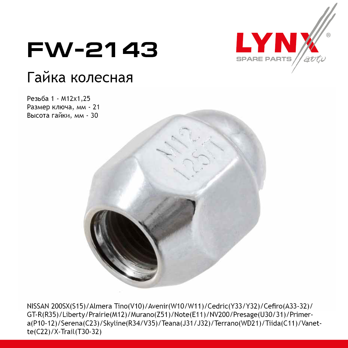 Гайка колесная | перед/зад прав/лев | - LYNXauto FW-2143