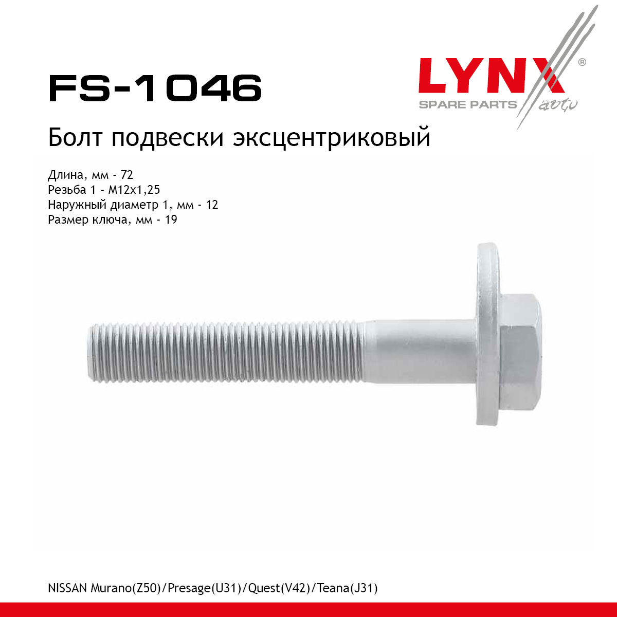 Болт подвески эксцентриковый - LYNXauto FS-1046