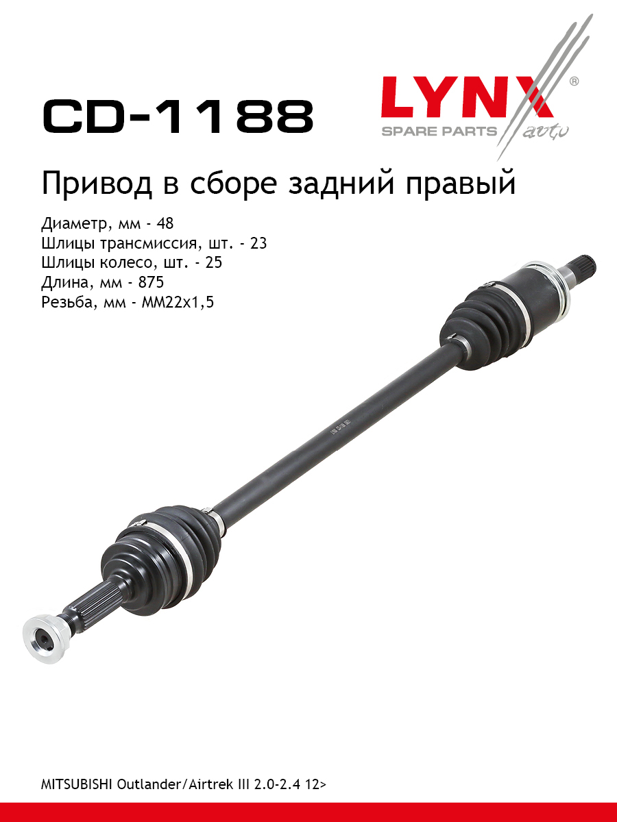 Привод в сборе | зад прав | - LYNXauto CD-1188