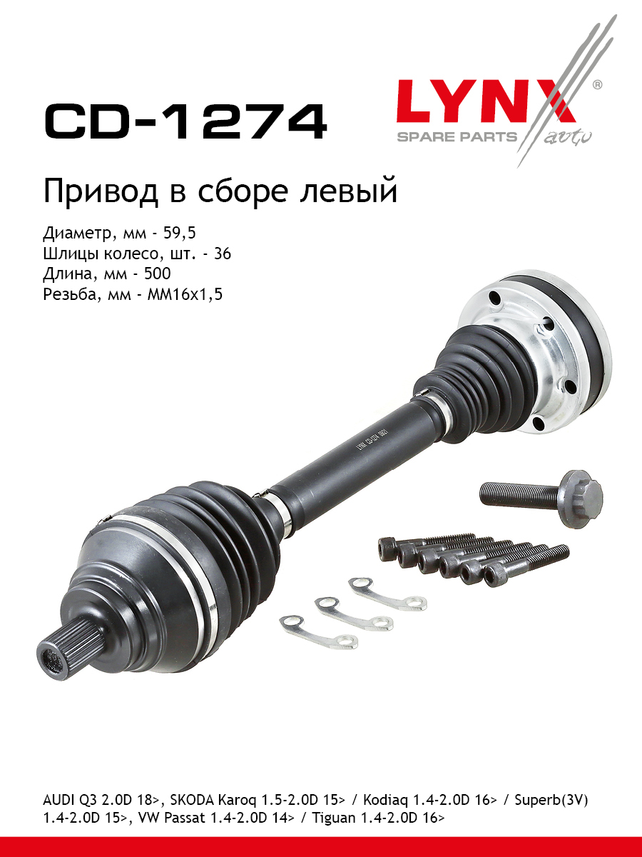 Привод в сборе | перед лев | - LYNXauto CD-1274