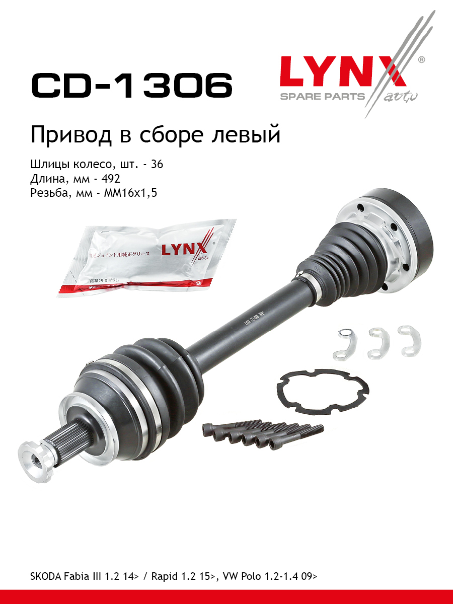 Привод в сборе | перед лев | - LYNXauto CD-1306